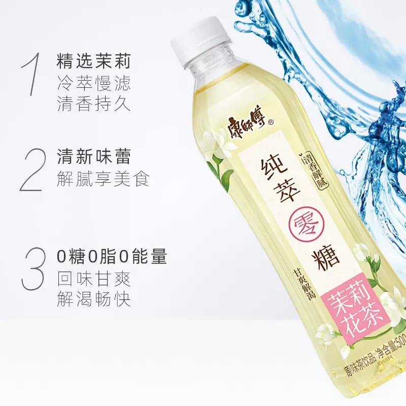康师傅 零糖纯粹茉莉花茶 - MASTER KANG Sugar Free Jasmine Tea