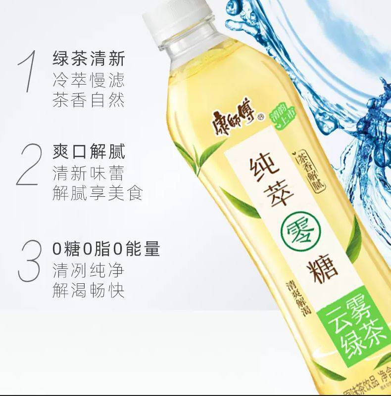 康师傅 零糖纯粹云雾绿茶 - MASTER KANG Sugar Free Green Tea