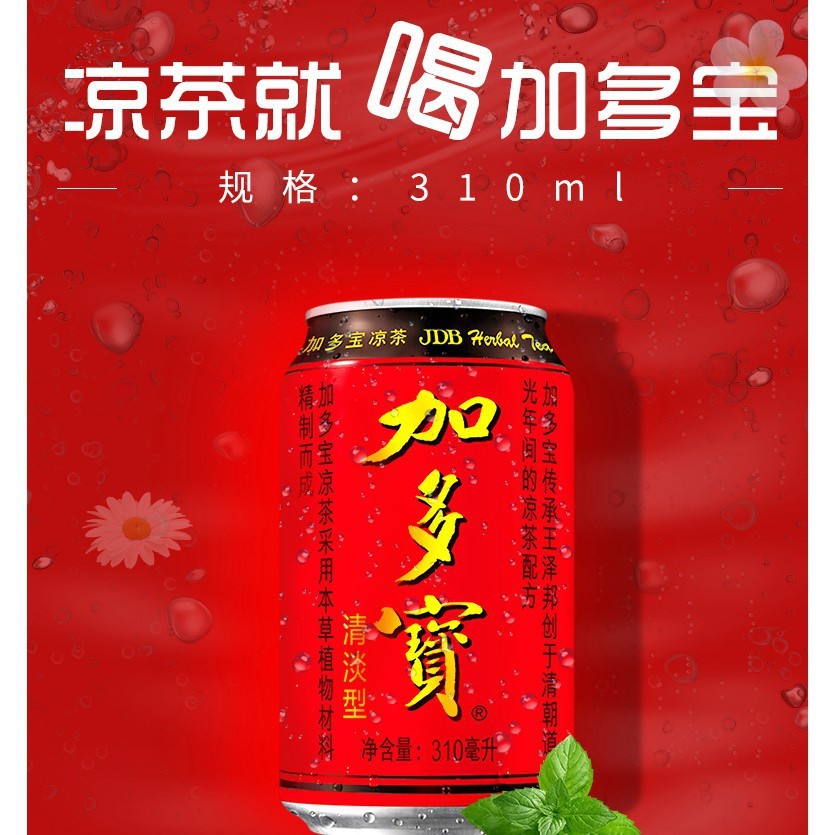 加多宝 凉茶 罐装 JDB Herbal Tea (Can)